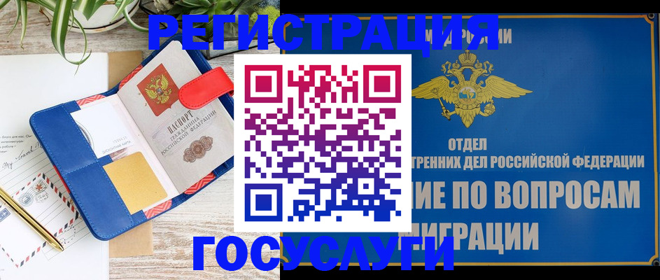 временная регистрация в Алексеевке