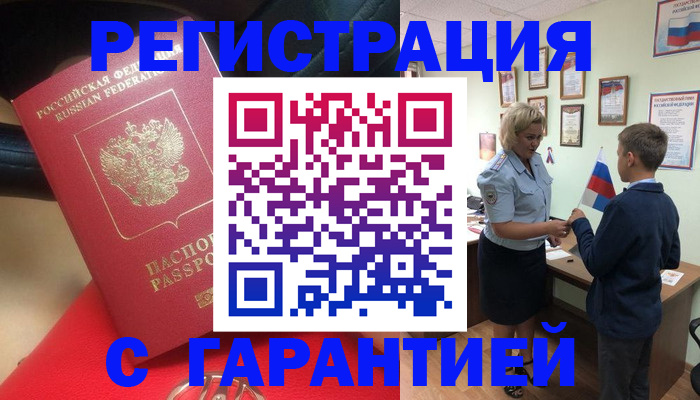временная регистрация надежно в Алексеевке
